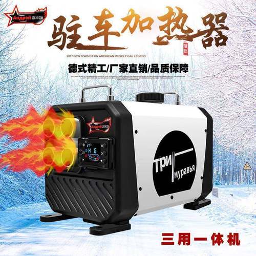 P柴暖驻车热器三用一油811体机220v12v24v通加h用型家用车载柴暖