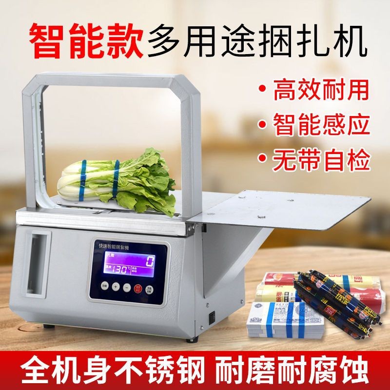 OPP全自动智能束带机超市捆包