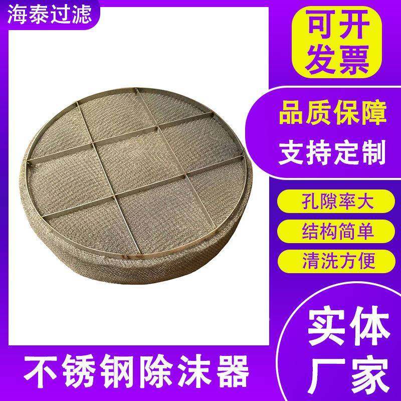 丝网除沫器不锈钢丝网器除雾雾KUQ汽液离装置除水油分烟过滤,畜牧/养殖物资,特种养殖设备,淘宝优惠券,粉丝福利购,淘宝优惠卷