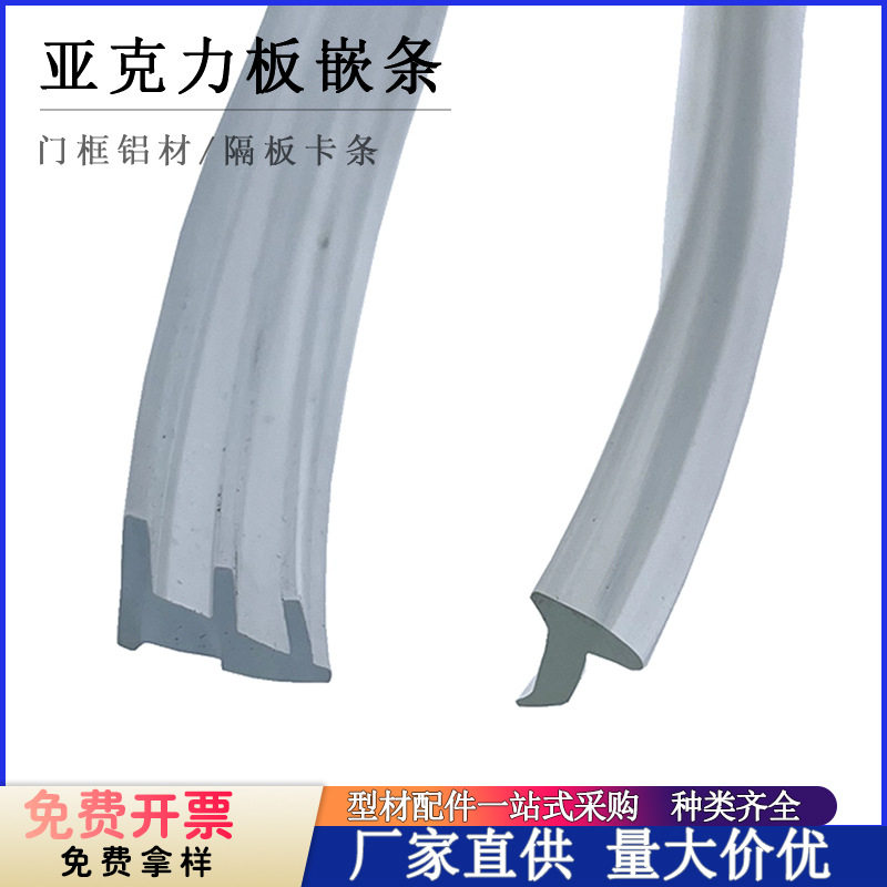 型材嵌条 有机玻璃卡条2020 3030 4040半透明软胶条6卡4/5 8卡4/5