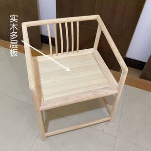 新中式实木围椅散装椅子原木白胚没油漆靠背椅舒缓腰间盘椅子禅椅