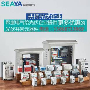 希崖光伏自动重合闸开关智能重合闸断路器专用失压脱扣来电合闸