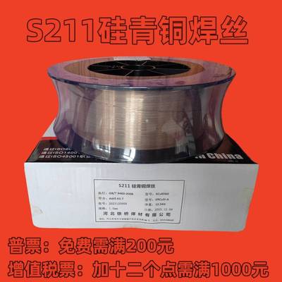 河北铁桥S212磷青铜焊丝SCu5180气保ERCuSn-A氩弧HS212直条5.0mm