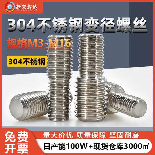 不锈钢转换螺丝变径螺钉大小头螺栓接头异径螺杆双头螺丝M4转M20