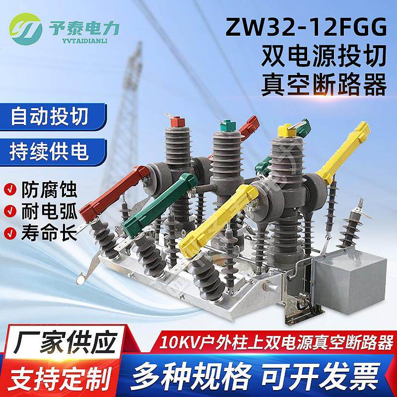 ZW32高压双电源真空断路器 自动投切 10KV户外柱上双电源智能开关,五金/工具,高压自动断路器,淘宝优惠券,粉丝福利购,淘宝优惠卷