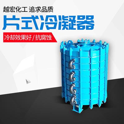 W-0.5型W-1型W-2型搪瓷片式冷凝器搪瓷冷凝器冷却换热设备