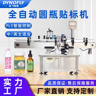 全自动圆瓶贴标机饮料矿泉水洗手液酒类玻璃瓶塑料瓶不干胶标签机
