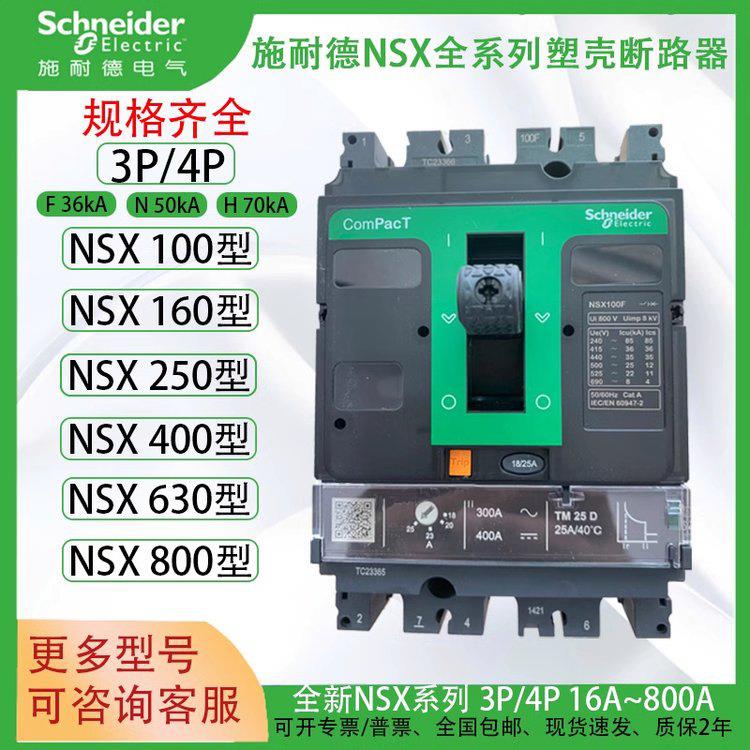 塑壳断路器NSX250N 插入式完整 电动机保护完整