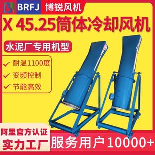 X45.25水泥窑筒体冷却混流通风机 山东风机厂家 砖厂冷却轴流风机