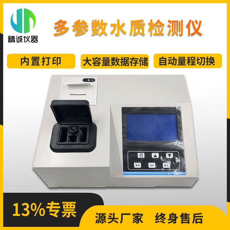 水质检测仪 COD总磷总氮氨氮多参数打印数显比色皿水质分析仪