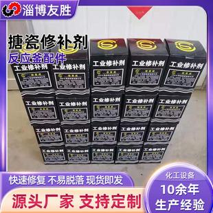搪瓷修补剂 化工搪玻璃反应釜修补胶管道修补剂 搪瓷反应釜修补剂