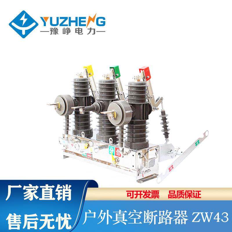 ZW43-12G/630a1250a户外小型化真空断路器看门狗高压分界开关,五金/工具,高压自动断路器,淘宝优惠券,粉丝福利购,淘宝优惠卷