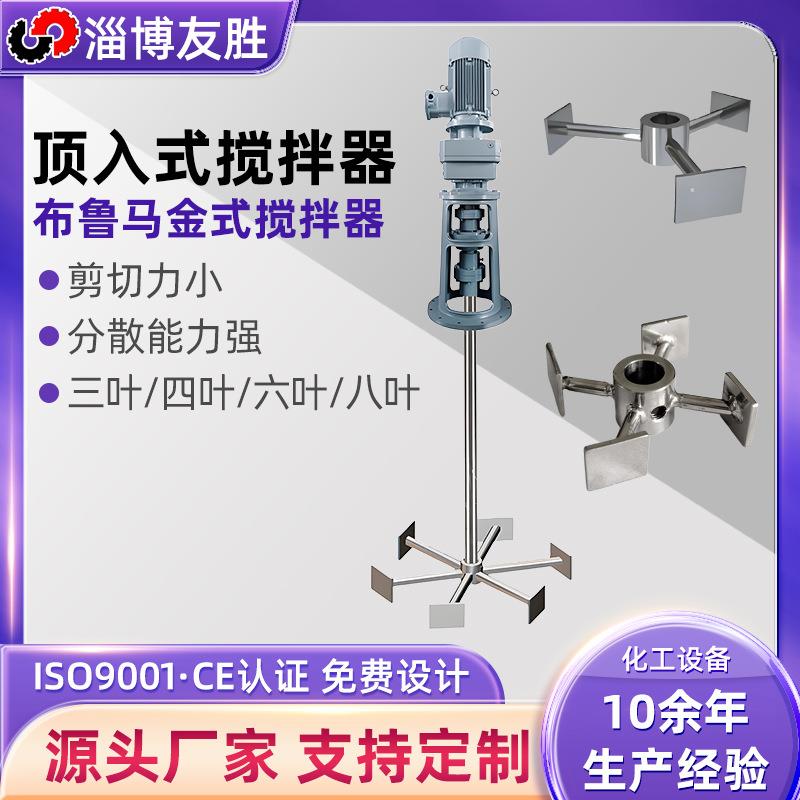 布鲁马金式搅拌器 黄原胶高粘度物料分散搅拌 聚合反应釜搅拌机
