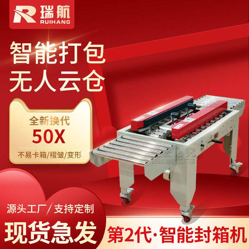 30封底机全自动快速封箱机电商专用邮政1-12号纸箱胶带打包机