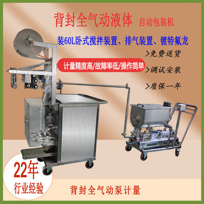 众和冰袋酱汁冷面汁油全气动包装机卧式搅拌工厂竹木包装全自动