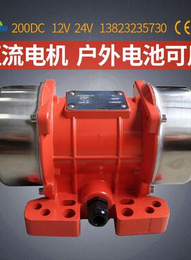 MVE200DC直流有刷12V24V160W振动电机筑炉机震动马达