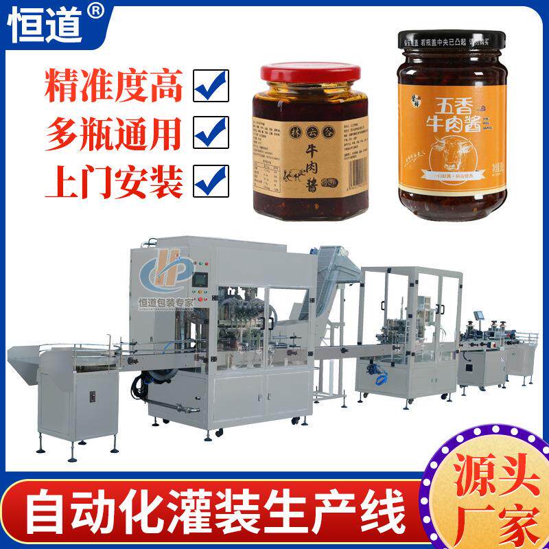辣椒酱牛肉酱灌装机 浓酱搅拌酱料灌装设备 全自动瓶装灌装生产线