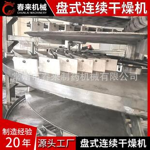 茶叶盘式连续干燥机 石英砂盘式干燥机 反丁烯二酸干燥机