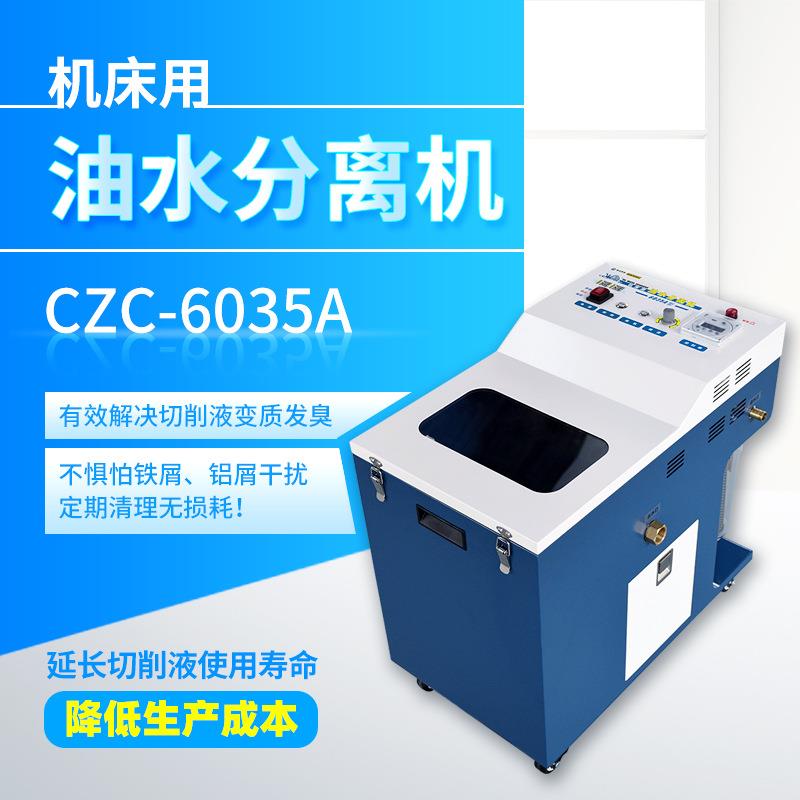 机床用切削液油水分离机过滤净化设备刮油机撇油浮油收集三重过滤