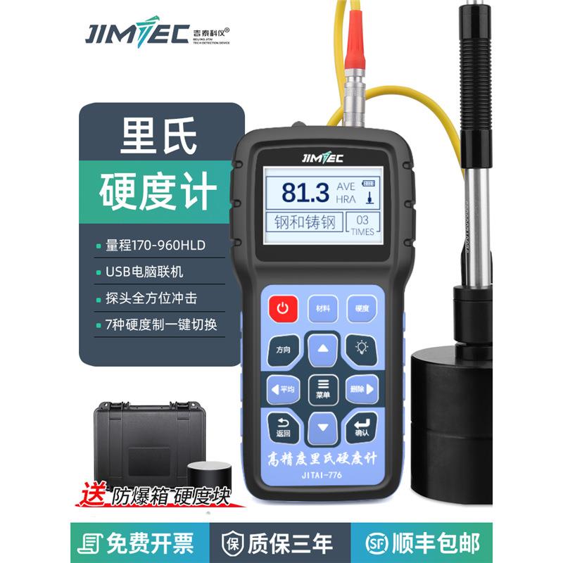 里氏硬度计便携式金属淬火层热处理洛氏维氏硬度仪器