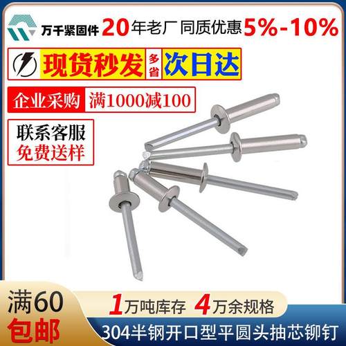 304不锈钢半钢开口型平圆头抽芯铆钉M2.4M4M5扁圆头抽芯拉铆钉