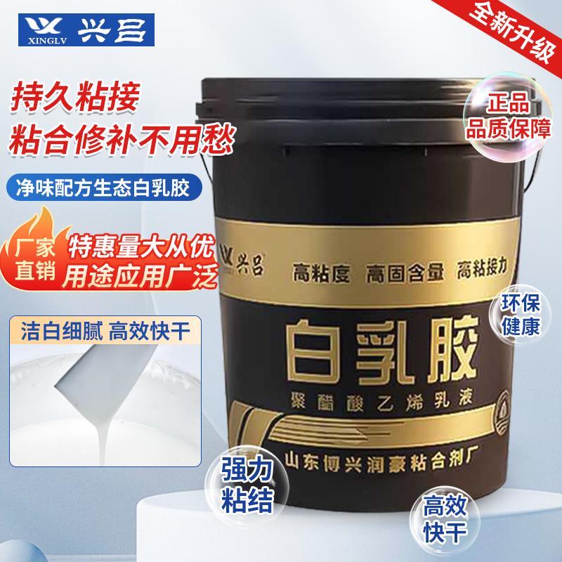 兴吕高粘度白乳胶木工胶家俱木头木板强力胶水白乳胶大桶手工胶