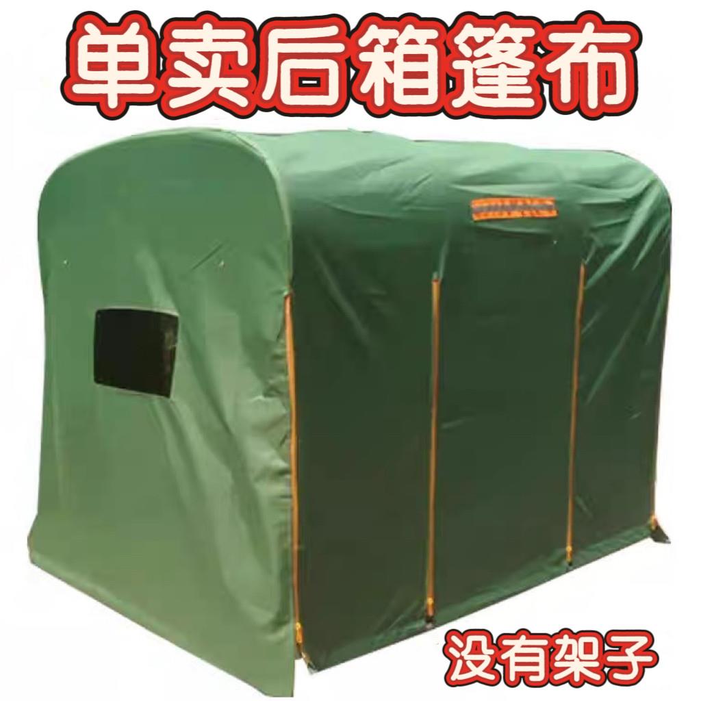 挡雨篷车厢电动三轮车车蓬雨棚加厚机车篷全封专用篷布架子车罩
