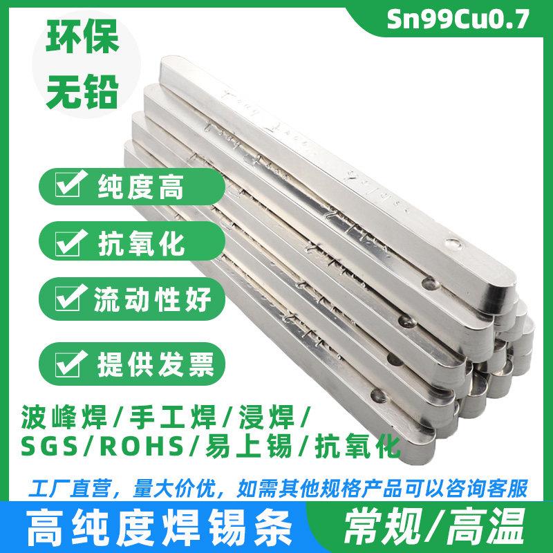 无铅环保高纯度焊锡条99.3欧盟ROHS/SGS锡块电工焊波峰焊高温锡棒