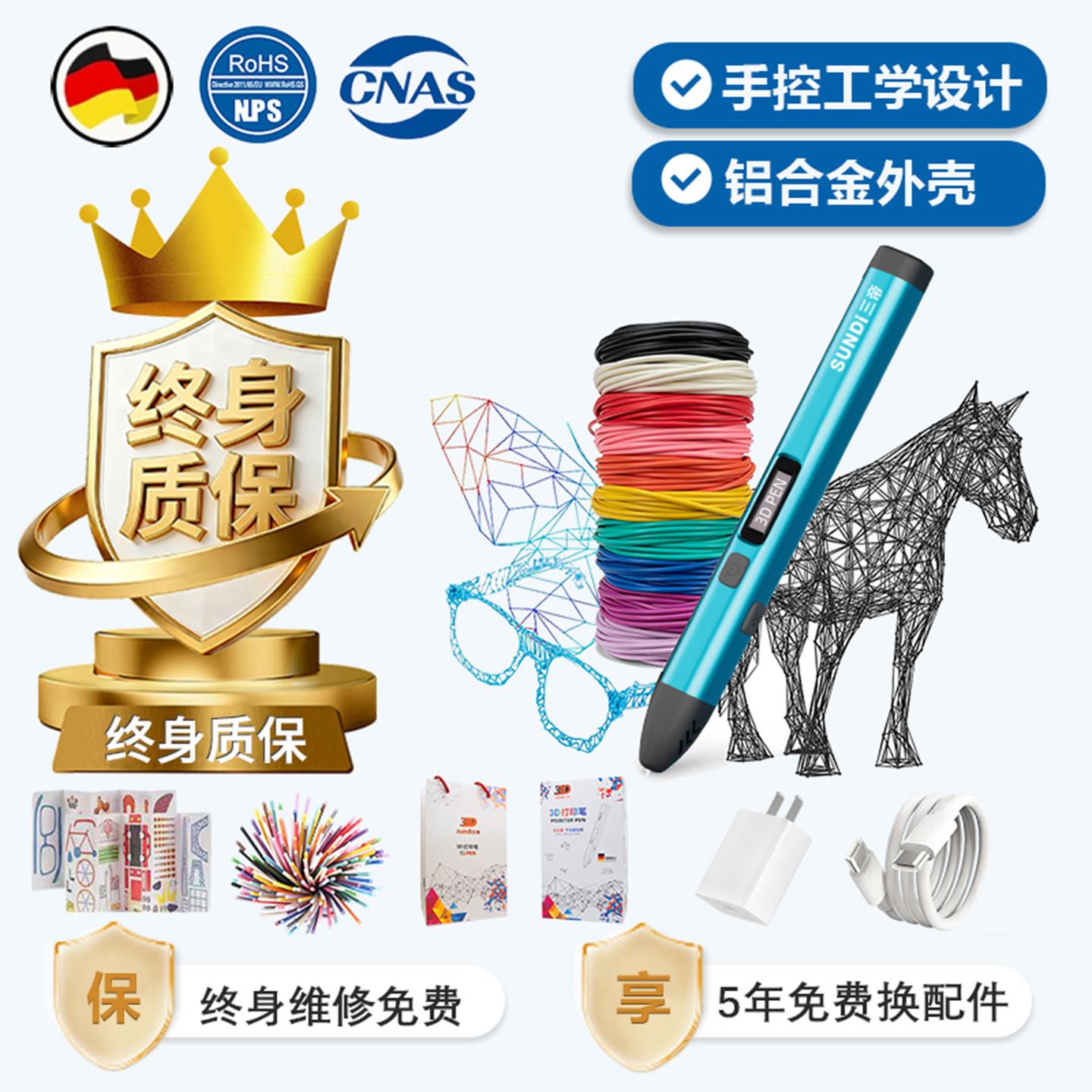 sundi三帝立体低温3d打印笔儿童款小学生耗材热销榜铝合金外壳
