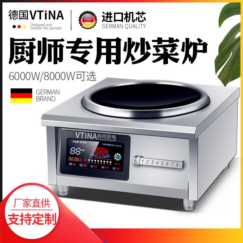 VTIN大功率电磁炉8kw单头电炒炉三相电15kw猛火灶凹面电磁灶商用