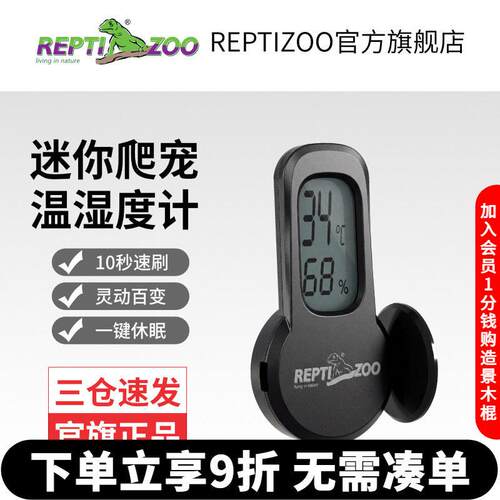 瑞皮Reptizoo爬虫迷你温湿度计饲养箱爬宠陆龟角蛙蜥蜴蛇精准感应