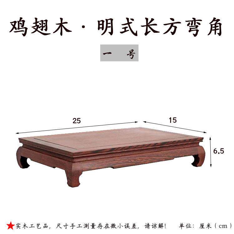 实木鸡翅木长方形弯脚底座明式木托花瓶佛像摆件工艺品石头垫正方