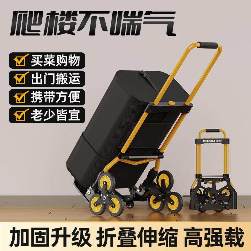 爬梯爬楼梯手拉车折叠行李拉杆推车搬运拉货购物买菜便携小拖车
