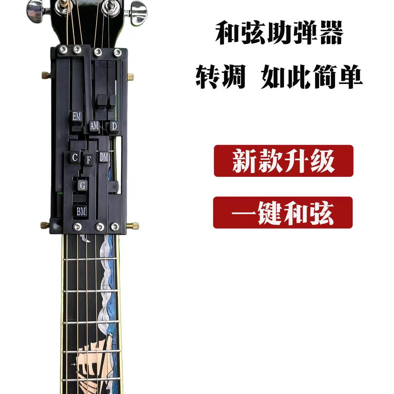 吉他辅助器吉他自动挡一键和弦