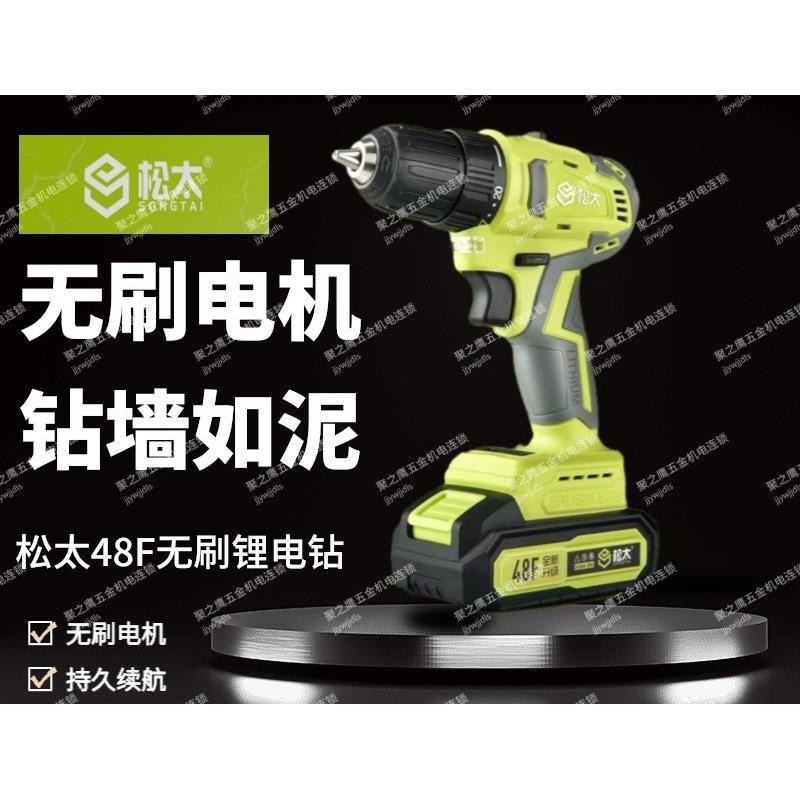 松太东一科无刷锂电电钻冲击钻家用多功能充电式电动螺丝起子