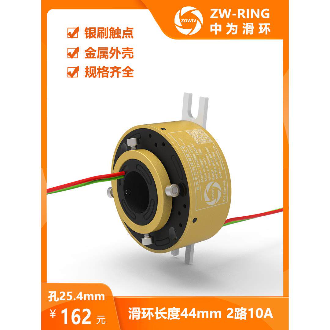 25.4mm2、3、4、6、12路过孔电机导电滑环替代碳刷旋转接头
