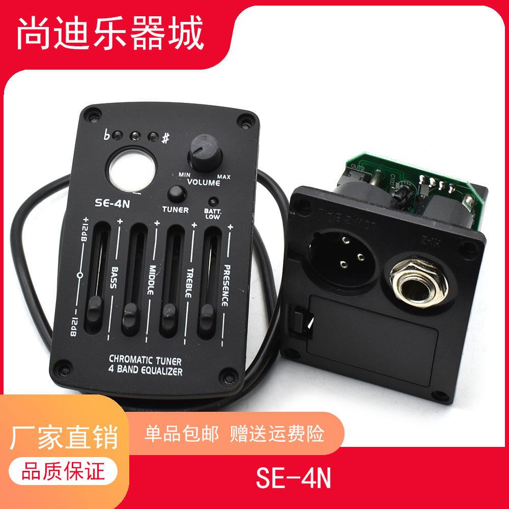 厂家生产SE-4N四段均衡调节EQ卡农接口带调音器古典吉他拾音器