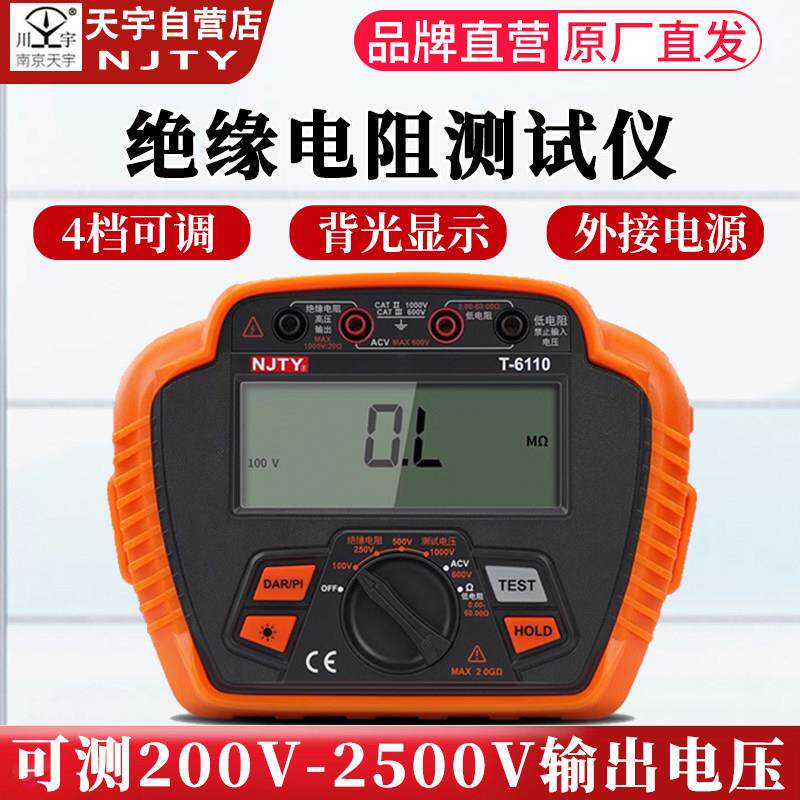 T6110高精度绝缘电阻测试仪摇表数字兆欧表电工200GΩ2500V绝缘表