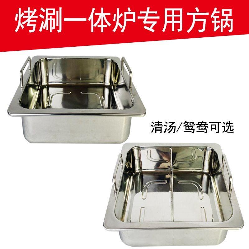 不锈钢火锅方形清汤鸳鸯锅29cm烤涮一体专用锅电磁炉专用