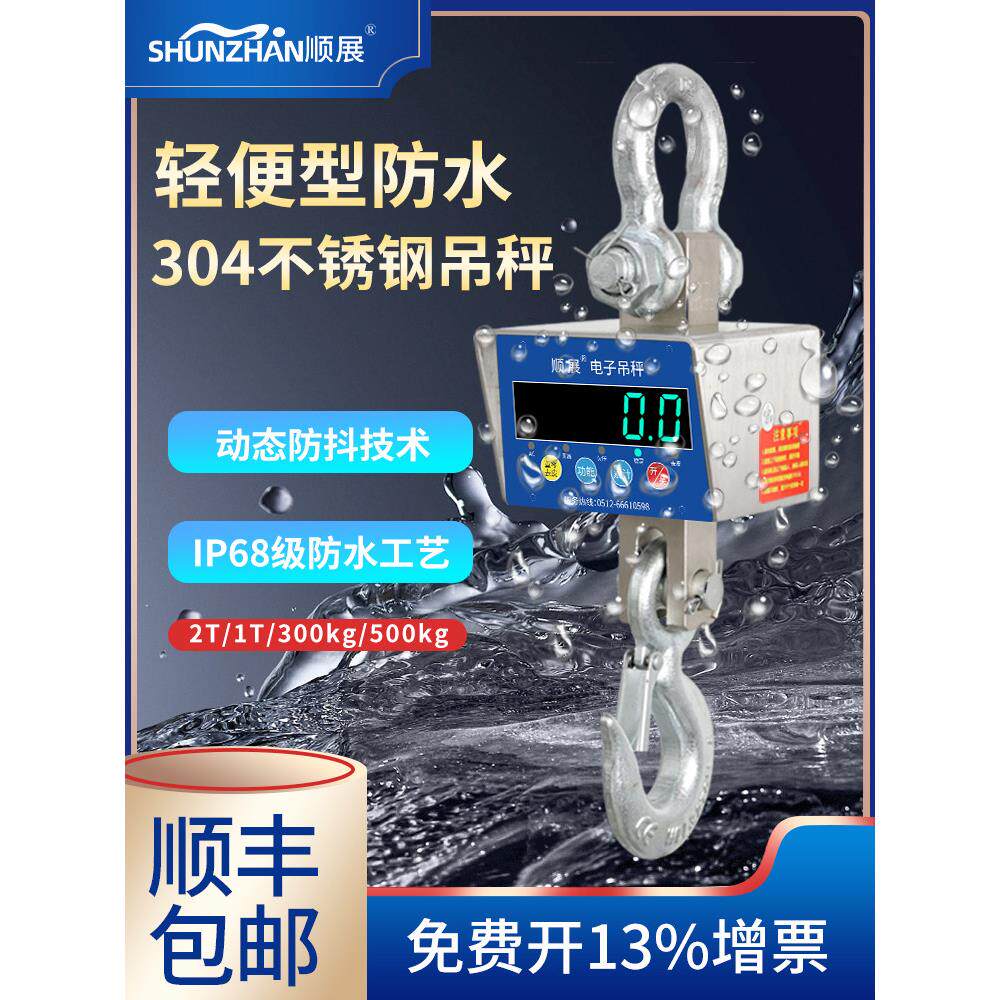 顺展数字起重机秤不锈钢起重机秤Ohs-Y无线防水起重机秤轻便小钩