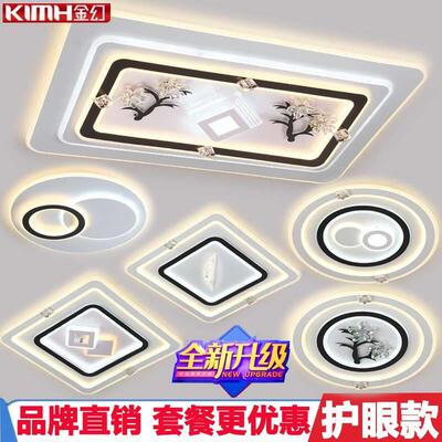 金幻客厅灯LED吸顶灯超薄现代简约长方形北欧全屋组合灯具卧室灯