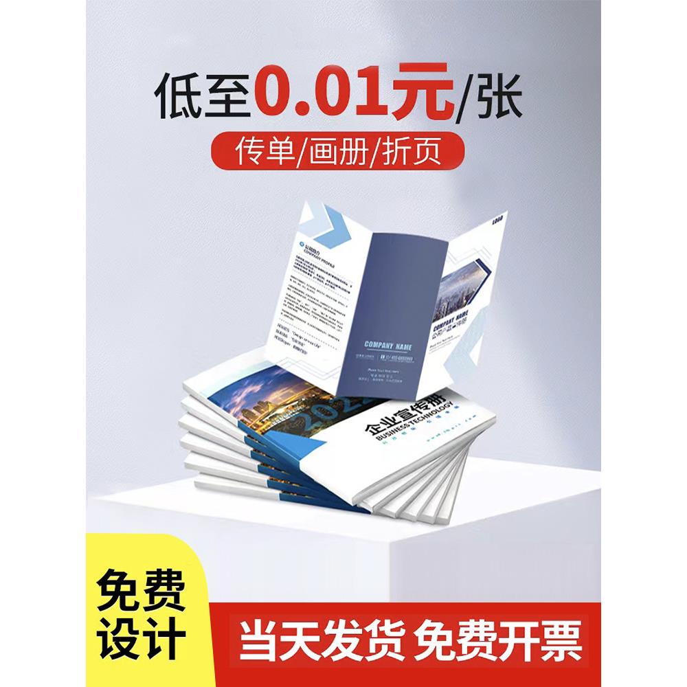 宣传单印制A5画册A4三折页定制印刷免费设计DM广告制作纸张彩页印