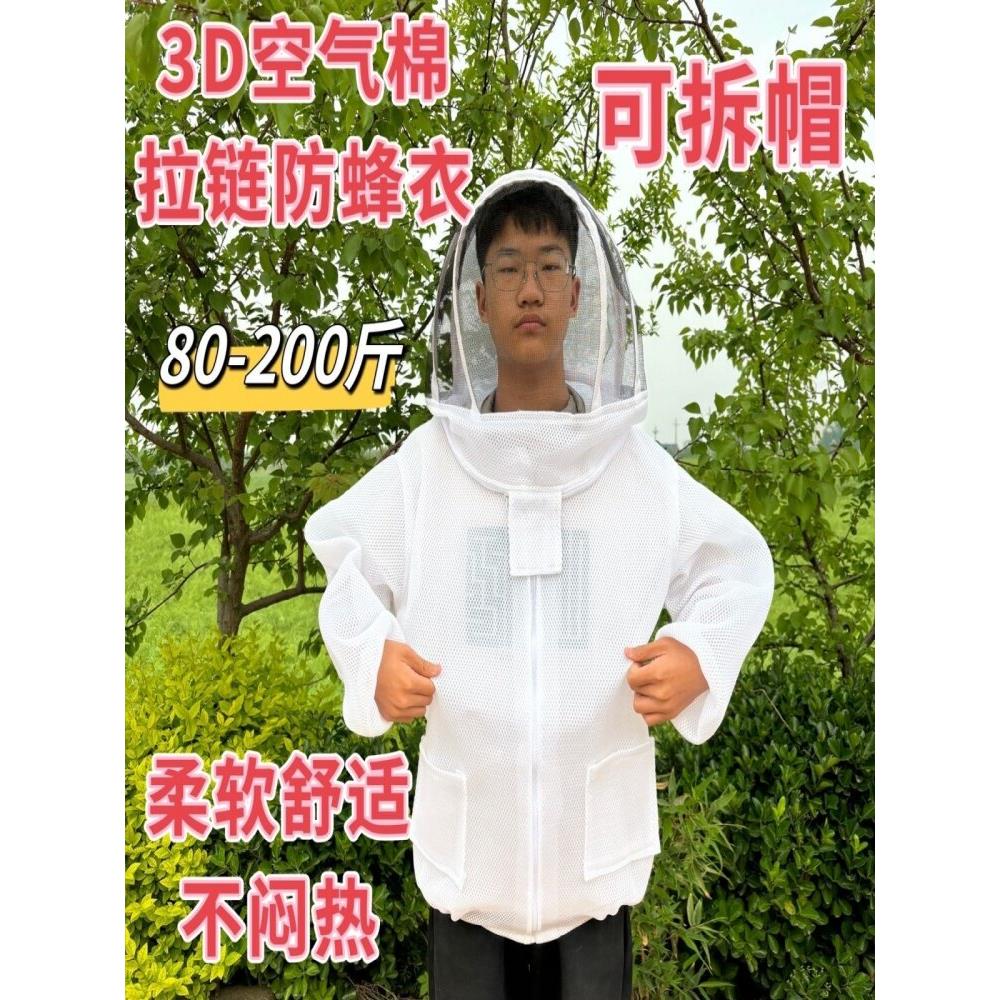 3D透气网面防蜂衣蜜蜂全套防护服半身拉链加厚防蛰防蜂服衣服养蜂