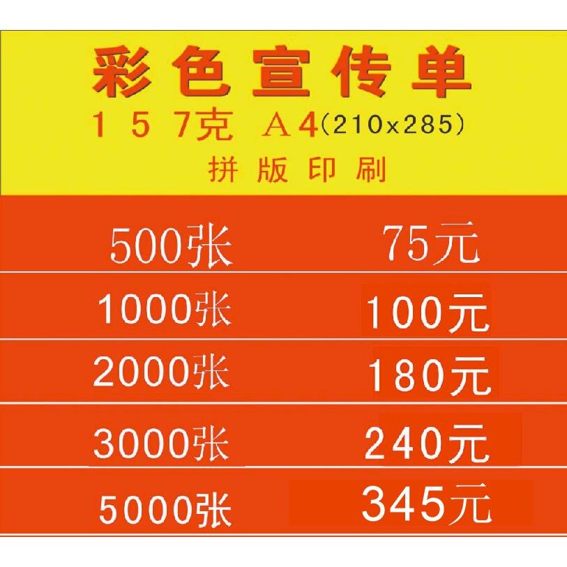 157克A4彩页宣传单DM单页印刷铜版纸印刷/宣传单印刷广告500张