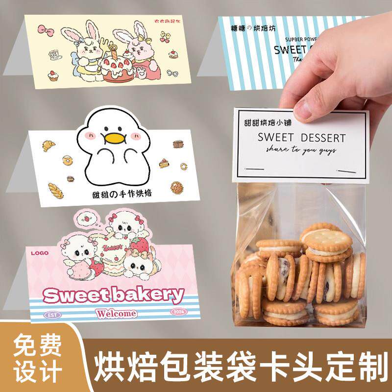 夹头定制饼干包装袋页眉对折卡纸印刷烘焙店曲奇面包蛋糕袋子封口
