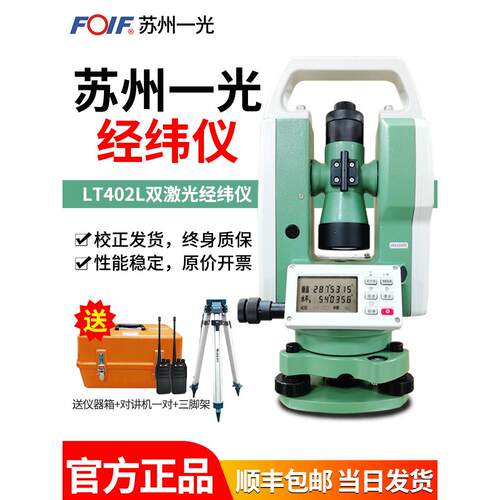 苏州亿光经纬仪Dt402L/Lp402L设备安装角度测量仪垂直检测仪