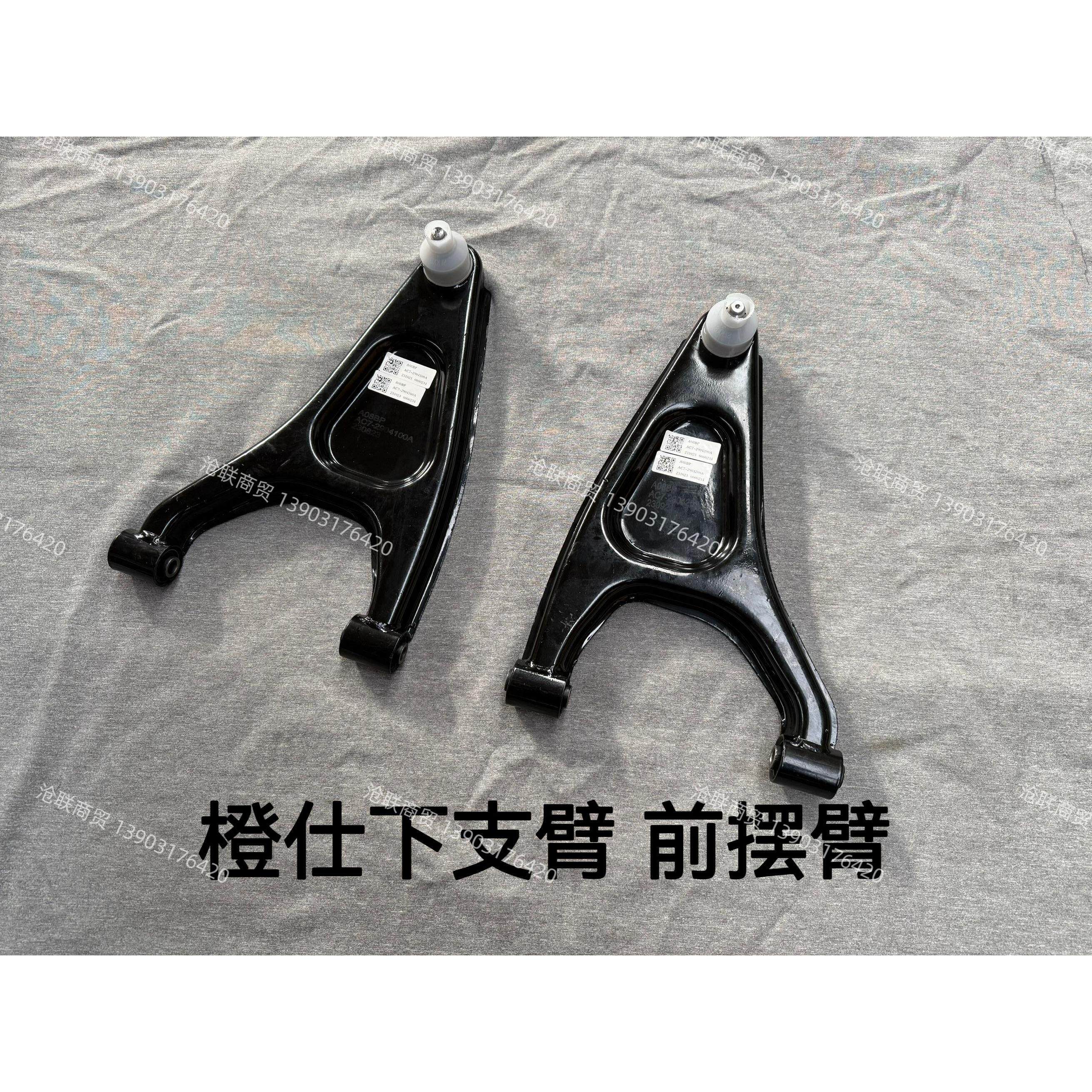 橙仕下支臂前支臂摆臂橙仕电动四轮车汽车新能源汽车支臂
