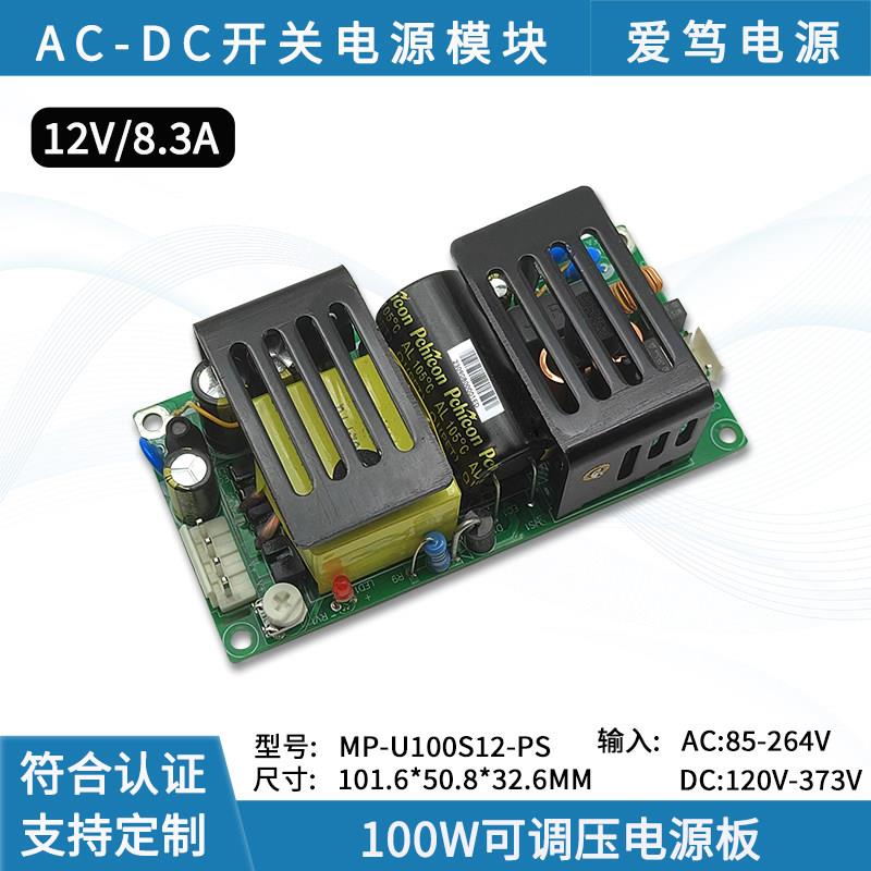 宽压输入220V转12V8A开关电源模块小尺寸100W仪器仪表电源acdc