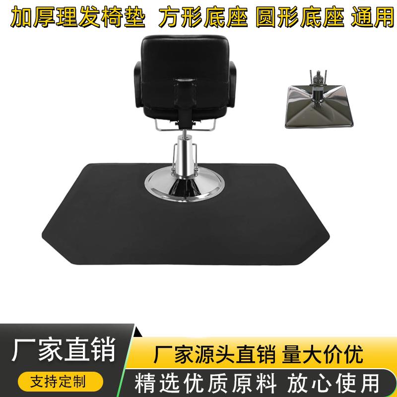 新款加厚皮质美发理髲椅脚垫舒适减压抗疲劳理髲椅地垫多边形垫子
