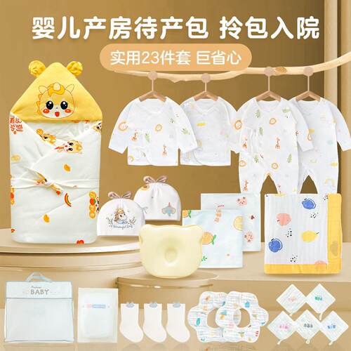 新生儿待产包全套春秋夏四季款婴儿包被保暖衣服套装产房入院A类
